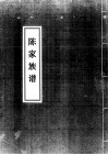 陈家族谱 封面