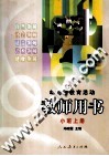 幼儿园教育活动教师用书  小班  上 封面