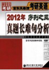 真题长难句分析序列之三  实用考研英语语法