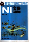 新日本语能力测试  N1文法详解篇