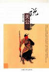 说关公 封面