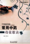常用中药功效歌诀