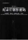 纪录片创作密码  “金鸡奖”作品《决战太原》实录