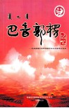 巴音郭楞记忆  走进新疆巴音郭楞蒙古自治州新建文化站