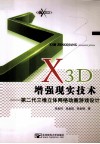 X3D增强现实技术  第二代三维立体网络动画游戏设计