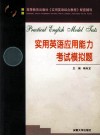 实用英语应用能力考试模拟题