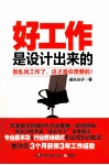 好工作是设计出来的