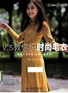 V.S教你织时尚毛衣
