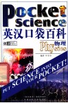 英汉口袋百科  物理 封面