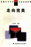走向完美