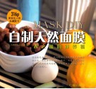 自制天然面膜  春之滋润补养篇