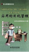 实用的目视管理封面