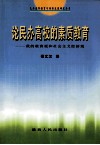 论民办高校的素质教育  我的教育观和社会主义经济观