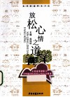 放松心情之道