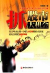抓股市大机会