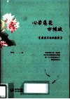 心若莲花亦倾城