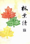 枫叶情 封面