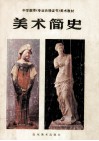美术简史 封面