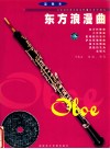 东方浪漫曲  蓝图本