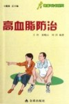 健康9元书系列  高血脂防治