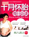 十月怀胎每日必读