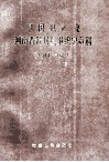 中国共产党河南省开封县组织史资料  1943-1987 封面
