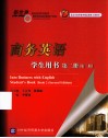 商务英语学生用书 第2册  第2版