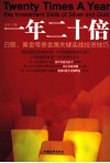 一年二十倍  白银、黄金等贵金属关键实战投资技巧