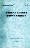 河南省建立国有企业经营者激励和约束机制问题研究