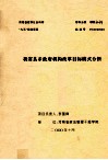 我省县乡政府机构改革目标模式分析