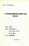 90年代河南农村剩余劳动力现状与对策调研报告