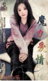 魔力爱情 封面