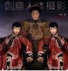 创意人体摄影 电子书封面