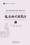 越南语阅读教程  1