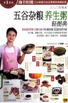 五谷杂粮养生粥轻图典