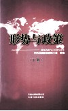 形势与政策  下 封面
