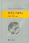 测绘工程CAD