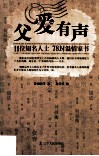 父爱有声  11位知名人士78封温情家书