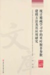 统计稀疏学习中的贝叶斯非参数建模方法及其应用研究