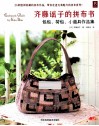 齐藤谣子的拼布书  包包、荷包、小道具作品集