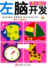 左脑开发  5-6岁 封面