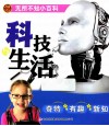 科技生活