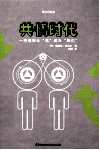 第六日译丛  共情时代