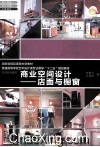 商业空间设计  店面与橱窗 封面