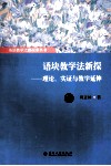 语块教学法新探  理论、实证与教学延伸