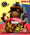 熊出没来了  15  最新动画片抓帧版  高清版