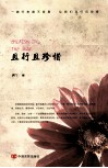 且行且珍惜
