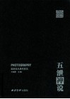 五泄禅说 封面