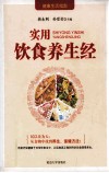 实用饮食养生经  汉文、朝鲜文