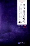 当代应用文写作